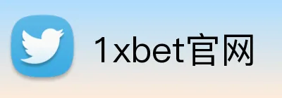 1xbet官网 logo